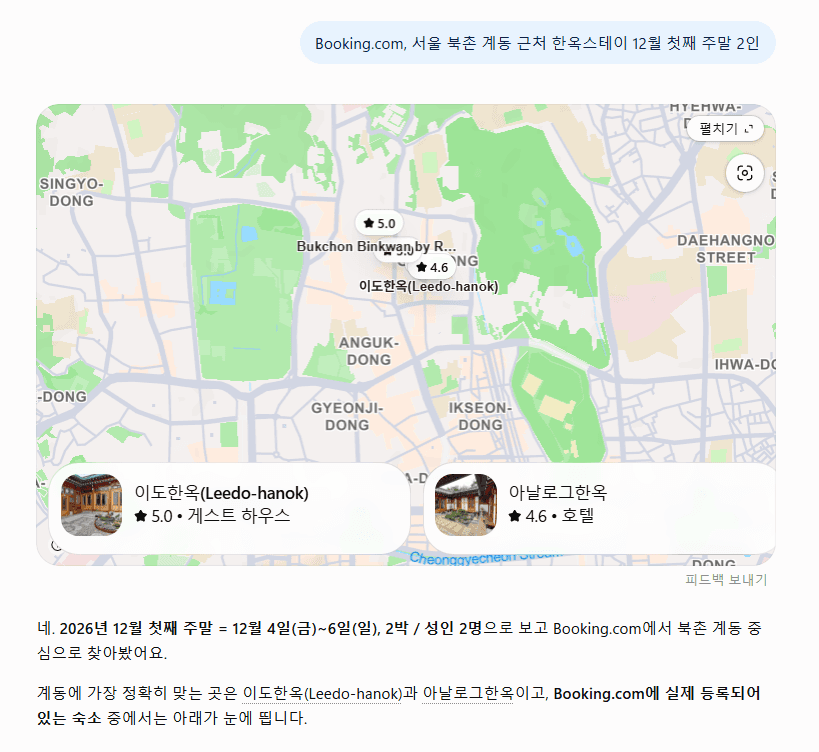 챗GPT 대화창 안에 뜬 북촌 계동 지도와 한옥스테이 카드. 이도한옥 별점 5.0, 아날로그한옥 별점 4.6이 표시되어 있다.