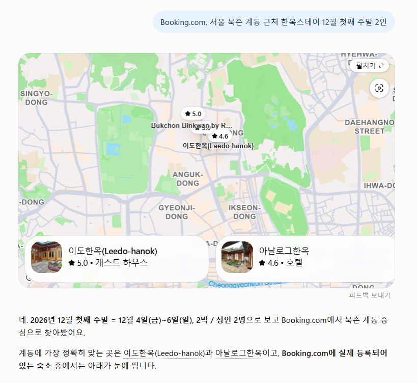 챗GPT 안 부킹닷컴 앱으로 서울 북촌 계동 한옥스테이를 검색한 화면. 지도 위에 이도한옥 별점 5.0, 아날로그한옥 별점 4.6 카드가 표시된다.