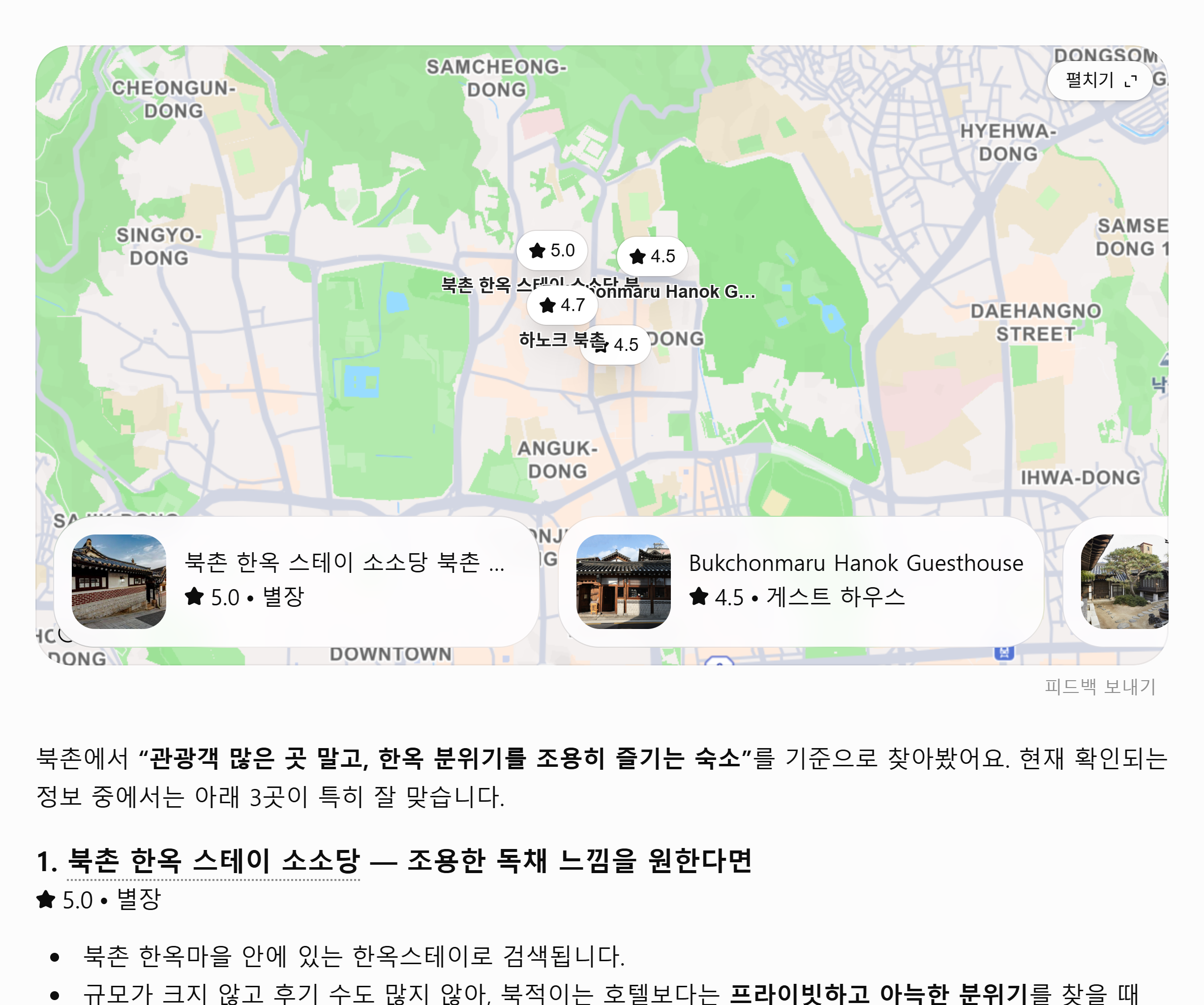 앱 없이 챗GPT에 북촌 조용한 한옥스테이를 물은 결과 화면. 구글 지역 정보 기반 지도 위에 소소당 별점 5.0, Bukchonmaru 게스트하우스 별점 4.5 카드가 표시된다.
