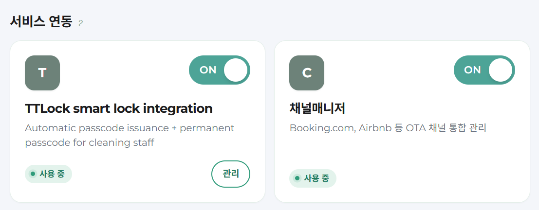 팬지 애드온 화면. TTLock 스마트락 연동과 채널매니저(Booking.com, Airbnb 등 OTA 채널 통합 관리)가 켜져 있다.