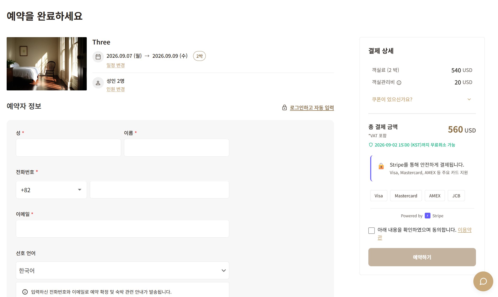팬지 결제 페이지. 예약자 정보 입력 폼과 결제 상세, 무료취소 기한, 스트라이프 결제와 지원 카드(Visa, Mastercard, AMEX, JCB) 안내가 보인다.