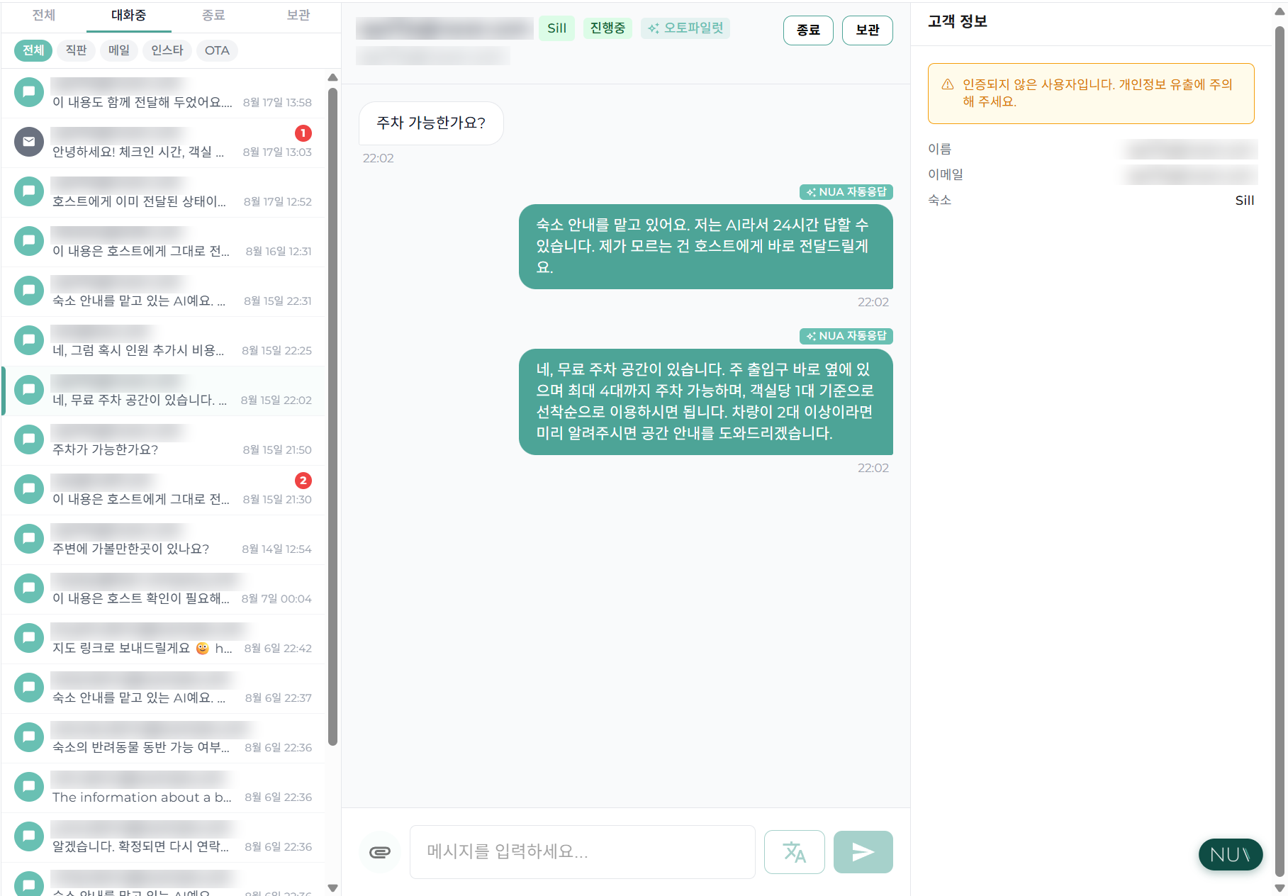 팬지 통합 인박스. 직판·메일·인스타·OTA 채널 필터가 있는 대화 목록과 게스트 대화창이 보이고, NUA 자동응답 배지가 붙은 답변들이 이어진다. 이메일 주소는 가렸다.